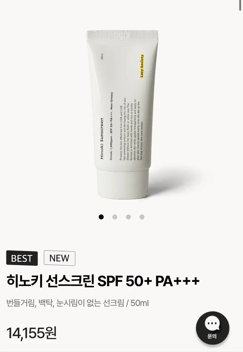 새상품 레이지소사이어티 히노키 선스크린 50ml